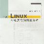 LINUX内核源代码情景分析 下册