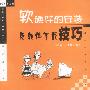 软硬件的安装及软件下载技巧