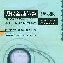现代金融体系(第六版)