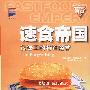 速食帝国:汉堡王的特许经营