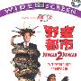 野蛮都市(DVD)