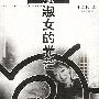 淑女的光芒