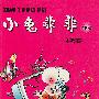 小兔非非 红萝卜篇
