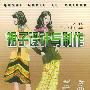 裙子设计与制作
