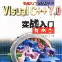 VisualC++ 7.0实战入门新概念