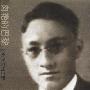 徐志摩文萃