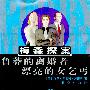梅森探案--鲁莽的离婚者；漂亮的女乞丐