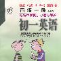 百练一胜新编中学同步习题与解答:初一英语(下学期)