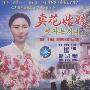 卖花姑娘(2VCD)
