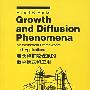 增长和扩散现象的数学模式和应用(英文版)