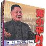 邓小平时代-中国改革开放二十年纪实(上下)