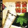 现代文阅读锦囊(初中)