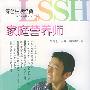 家庭营养师——绿色生活经典