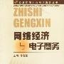经济管理人员知识更新丛书(全四册)