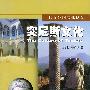突尼斯文化——世界各国文化概览