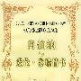 肖伯纳与爱伦·泰瑞情书