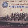 中国交响乐团:音乐会组曲(磁带)