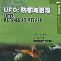 UFO:防御与进攻——飞碟探索丛书英汉对照系列