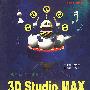 3D STUDIO MAX2.5学习捷径