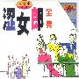 涩女郎（全五册）