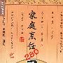 家庭烹饪280忌