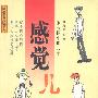 家庭情感沟通系列 感觉儿子