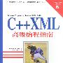 C++XML高级编程指南（本版CD）