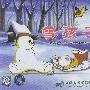 雪孩子（VCD）