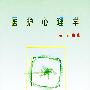 医护心理学