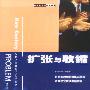扩张与收缩