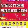 全国共用英语等级考试同步辅导(第三级)(6VCD)