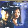 绝不放过你(25VCD)
