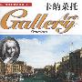 西洋美术家画廊--卡纳莱托