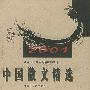 2001年中国散文精选