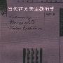 当代基督宗教研究丛书-当代西方天主教神学