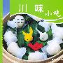 川味小吃