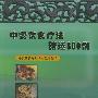 中餐饮食疗法精选800例