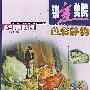 锁定美院:色彩静物