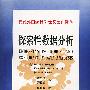 探索性数据分析