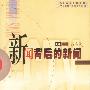 新闻背后的新闻 ’97实录-中央电视台新闻评论部