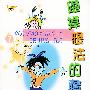 跑掉想法的精灵——欢乐谷系列