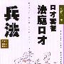 口才套餐--法庭口才兵法
