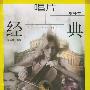 唱片经典(增补本)