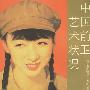 中国前卫艺术状况