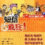 短信也疯狂