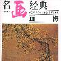画梅