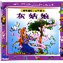 灰姑娘/注音版