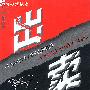 出卖
