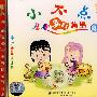 小不点儿童舞蹈集锦4（VCD）