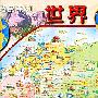 少儿地图系列--世界风光地图